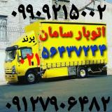 نیسان بارپرند ☎️باربری اتوبار ✔سامان بار پرند 