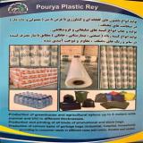 پوریا پلاستیک ری فروش انواع کیسه زباله صنعتی