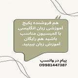 فروش پکیج آموزش زبان انگلیسی