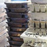 فروش شمش روی قلع سرب نیکل