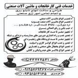 تعمیر و سرویس انواع کولر گازی و ماشین الات صنعتی