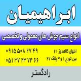 الکترود و سیم جوش تخصصی