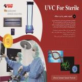 دستگاه استریل UVC پرتابل