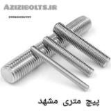 بولت تیکه مشهد پیچ دوسر بلت مشهد