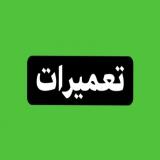 تعمیر انواع دستگاه تزریق پلاستیک