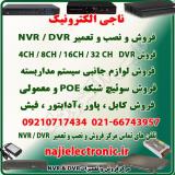فروش NVR / DVR و سوئیچ شبکه