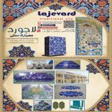 تولیدکننده کاشی وآجرهای سنتی