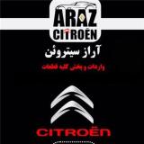 لوازم یدکی پژو ۲۰۰۸ ۵۰۸ ۳۰۱ ۴۰۷ سیتروئن C3 C5