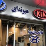 لوازم یدکی هیوندا وکیا