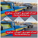 امداد خودرو اتوبان تهران ساوه رباط کریم پرند 