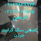 کفسابی و سنگسابی در رجایی شهر کرج