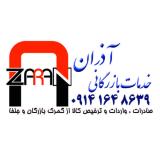ترخیص کالا و خدمات بازرگانی آذران