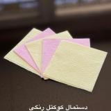 دستمال کاغذی کوکتل