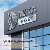 جذب نماینده در شرکت دکا پست سمنان