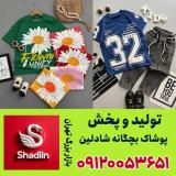 خرید مستقیم از تولیدی پوشاک بچه گانه
