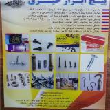 پخش تخصصی پیچ حسن آباد تهران