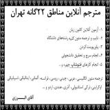 دارالترجمه تهران مرکز ترجمه متون تخصصی مقاله در تهران