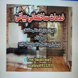 خدمات ساختمانی و تزیینات داخلی ساختمان شهر ری و تهران