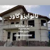 رنگ نانویی نما در مازندران، عایق رطوبتی نانو مازندران