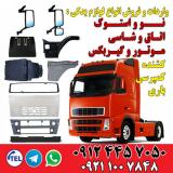 فروش لوازم یدکی کامیون های نسل جدید اسکانیا، ولوو، مان