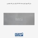 بتن اکسپوز کف کیان برنا | خرید مستقیم از کارخانه