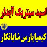 اسید سیتریک آبدار