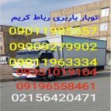 اتوبار در رباط کریم باربری در رباط کریم 09196558461