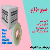 تولید نوارچسب 500 یاردی و 90 یاردی