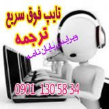 تایپ کتاب فوری و پرینت سریع شبانه روزی، ویرایش ، صحافی