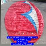 پاراگلایدر  کلاس ۱ وزن ۷۵/۹۵ جین کره