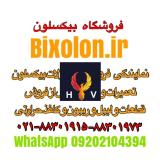 نمایندگی فروش و تعمیرات و گارانتی محصولات بیکسلون