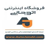 توزیع کلی و جزیی انواع چراغ و جلو پنجره ام وی ام و چری