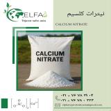 خرید نیترات کلسیم پودری با بالاترین خلوص 