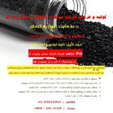 تولید و ارسال مسباره مات و براق از : ( تهران و کرمان )