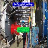 برگزاری دوره حضوری نگهداری و تعمیرات دیگ بخار