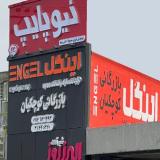 لوله و اتصالات پلیکا (فاضلابی) اینگل - داراکار