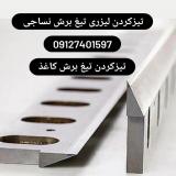 تیغ برش کاغذ صنایع چاپ کارتون سازی کاغذ سازی گیوتین بر