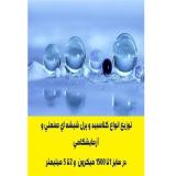 فروش انواع گلاسبید و پرل شیشه ای و ماسه سیلیسی
