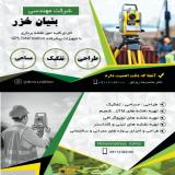 نقشه‌برداری نوشهر چالوس.مساحی.utm.شمیم