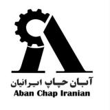 آبان چاپ ایرانیان تولید کننده تخصصی نایلون و نایلکس