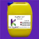 عرضه انواع مواد شیمیایی
