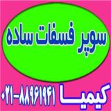 کود سوپر فسفات ساده