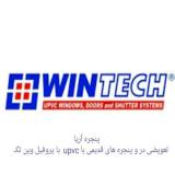 نمایندگی پنجره دوجداره وین تک در کرج