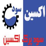 فروش سود پرک اکسین