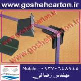 اولین تولید کننده گوشه محافظ کارتن بدون خار