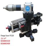 فلنج فیسر پنوماتیک - فلنج فیسر AFF220 - فلنج فیسر بادی - فلنج فیسر هیدرولیک