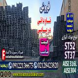 ناودانی دریایی-قیمت ناودانی دریایی-فروش ناودانی دریایی