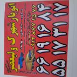 اتوبارشهرک ولیعصر۰۲۱۶۶۱۹۱۶۸۴ باربری شهرک ولیعصر/معلم