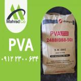 واردات و فروش پلی وینیل الکل PVA