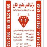 خرید نمک مش 110 . خرید نمک شکری . خرید نمک دانه بندی . نمک مش 100